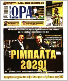 Η ώρα των Σπορ