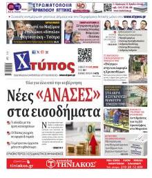 Χτύπος