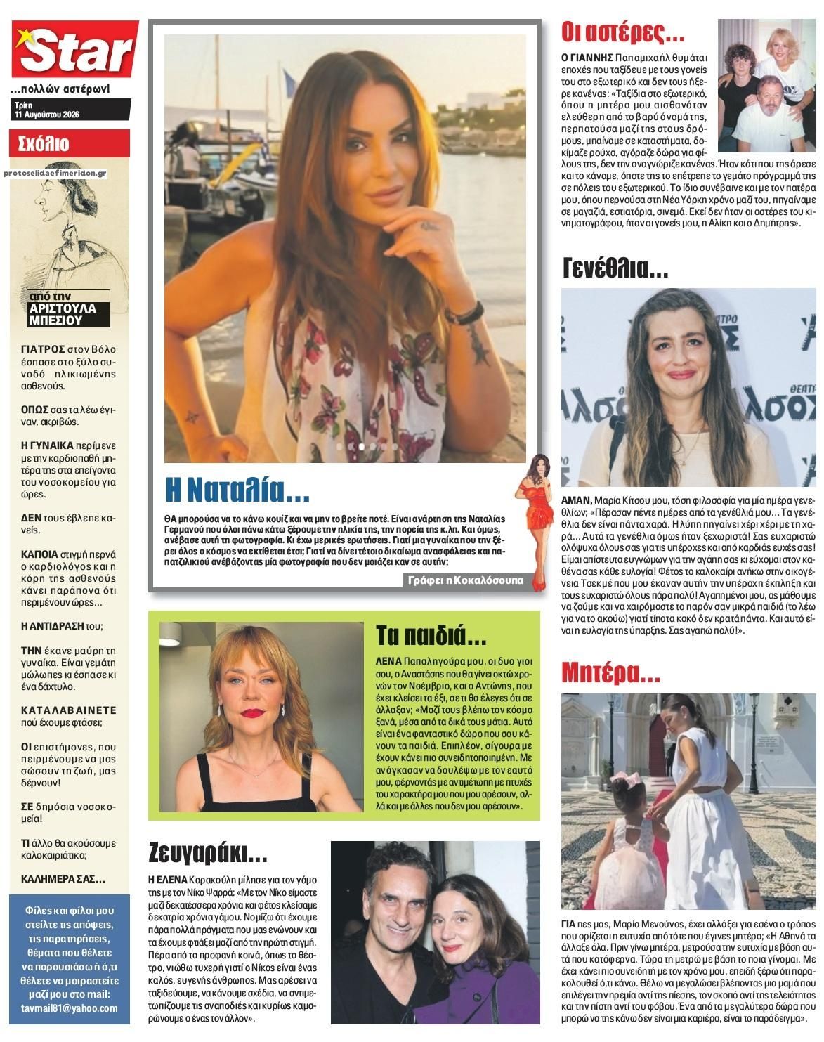 Οπισθόφυλλο Star Press-11082026