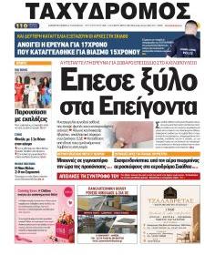Ταχυδρόμος