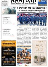 Ανατολή