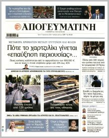 Απογευματινή