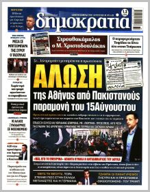 Δημοκρατία