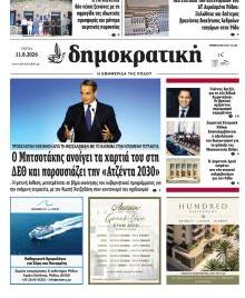 Δημοκρατική