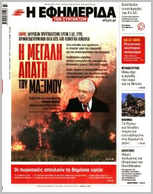 Των συντακτών