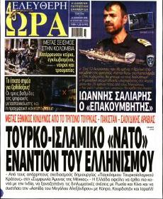 Ελεύθερη Ώρα