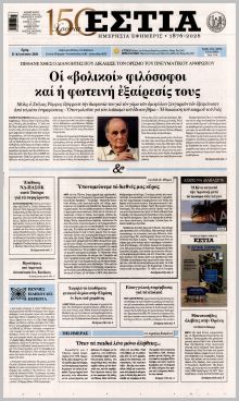 Εστία