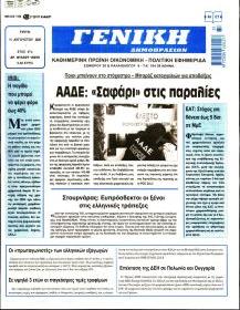 Γενική Δημοπρασιών
