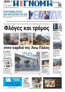 Γνώμη της Πάτρας