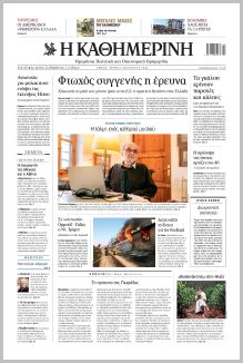 Καθημερινή