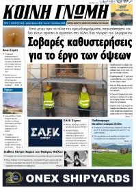 Κοινή Γνώμη