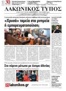 Λακωνικός Τύπος