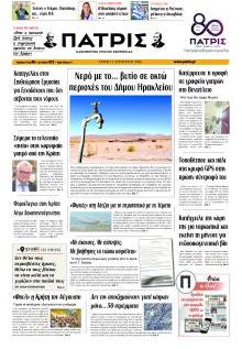 Πατρίς