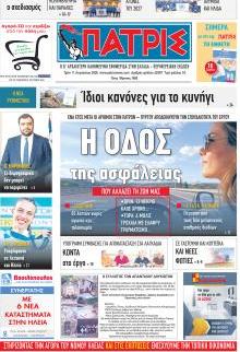 Πατρις Ηλείας