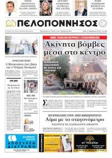 Πελοπόννησος