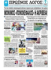Πρωινός λόγος Ιωαννίνων