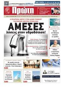 Πρώτη