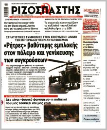 Ριζοσπάστης