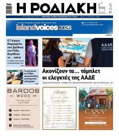 Ροδιακή
