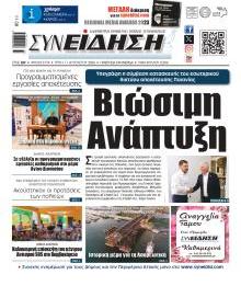 Συνείδηση