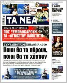 Τα Νέα