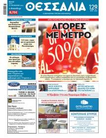 Θεσσαλία