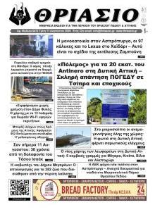 Θριάσιο