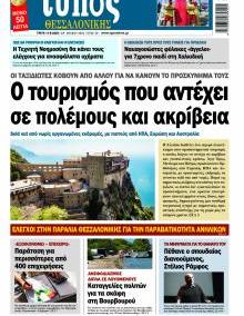 Τύπος Θεσσαλονίκης