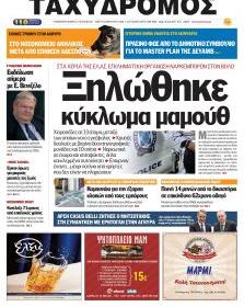 Ταχυδρόμος