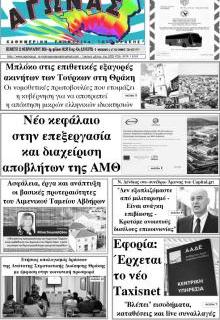 Αγώνας Θράκης