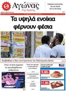 Αγώνας της Κρήτης