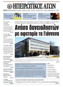 Ηπειρωτικός Αγών