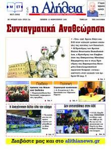 Αλήθεια της Καρδίτσας