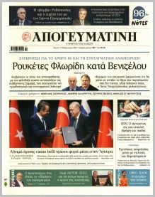 Απογευματινή