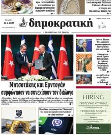 Δημοκρατική