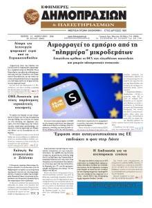 Δημοπρασιών