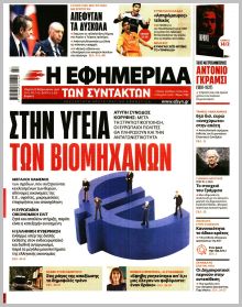 Των συντακτών