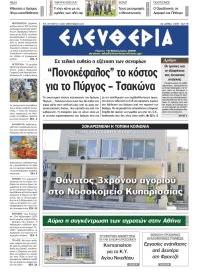 Ελευθερία Καλ.