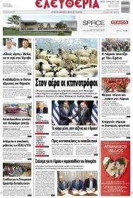 Ελευθερία Λάρισσας