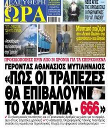 Ελεύθερη Ώρα
