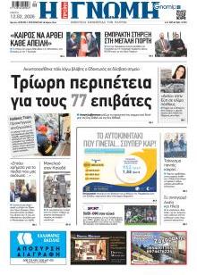 Γνώμη της Πάτρας