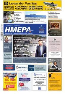 Ημέρα Ζακύνθου