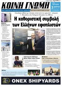 Κοινή Γνώμη