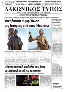 Λακωνικός Τύπος