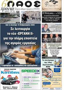 Λαός Βέροιας