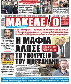Μακελειό