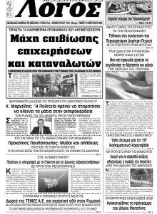 Μεσσηνιακός Λόγος
