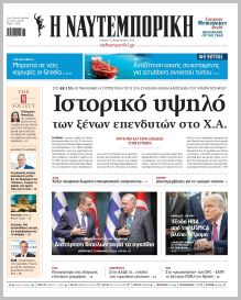 Ναυτεμπορική