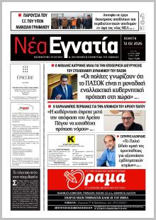 Νέα Εγνατία