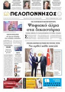 Πελοπόννησος